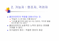 [노인복지]노인복지실천-17