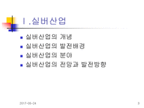 [노인복지]노인복지의 쟁점과 전망-3