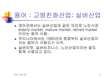 [노인복지]노인복지의 쟁점과 전망-4