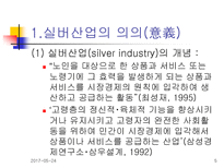 [노인복지]노인복지의 쟁점과 전망-5