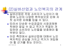 [노인복지]노인복지의 쟁점과 전망-6