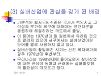 [노인복지]노인복지의 쟁점과 전망-7