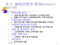 [노인복지]노인복지의 쟁점과 전망-13