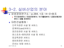 [노인복지]노인복지의 쟁점과 전망-14