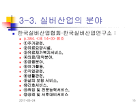 [노인복지]노인복지의 쟁점과 전망-15