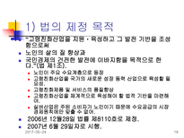 [노인복지]노인복지의 쟁점과 전망-19