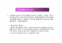 [사회복지]비영리기관 운영관리(지역사회복지관에 대하여)-3