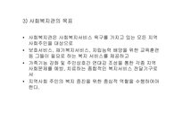 [사회복지]비영리기관 운영관리(지역사회복지관에 대하여)-4