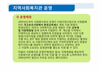 [사회복지]비영리기관 운영관리(지역사회복지관에 대하여)-15