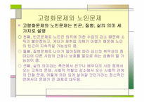 [사회복지]노인시설-2