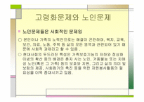 [사회복지]노인시설-3