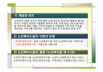 [사회복지]노인시설-5