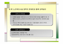 [사회복지]노인시설-6