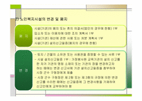 [사회복지]노인시설-9