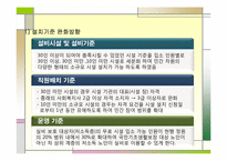 [사회복지]노인시설-10