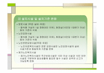 [사회복지]노인시설-11