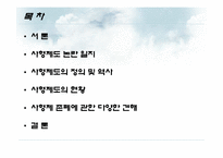 [법과 현대사회]사형제 존폐 여부에 관한 논란-2