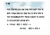 [법과 현대사회]사형제 존폐 여부에 관한 논란-3