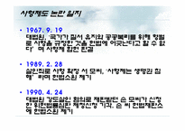 [법과 현대사회]사형제 존폐 여부에 관한 논란-4