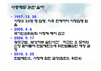 [법과 현대사회]사형제 존폐 여부에 관한 논란-5
