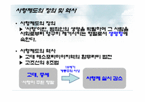 [법과 현대사회]사형제 존폐 여부에 관한 논란-6