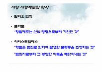 [법과 현대사회]사형제 존폐 여부에 관한 논란-8