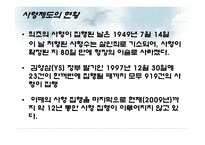 [법과 현대사회]사형제 존폐 여부에 관한 논란-10