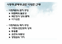 [법과 현대사회]사형제 존폐 여부에 관한 논란-12