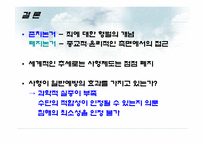 [법과 현대사회]사형제 존폐 여부에 관한 논란-13