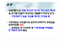 [법과 현대사회]사형제 존폐 여부에 관한 논란-14