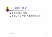 [노인복지]노인성질환과 호스피스-3
