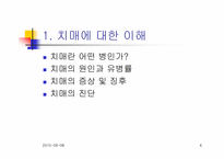 [노인복지]노인성질환과 호스피스-4