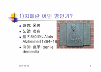 [노인복지]노인성질환과 호스피스-6