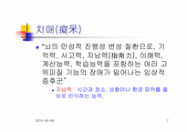 [노인복지]노인성질환과 호스피스-7