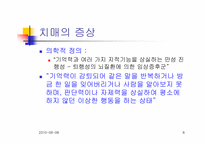 [노인복지]노인성질환과 호스피스-8