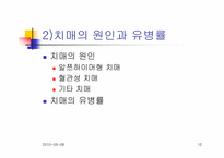 [노인복지]노인성질환과 호스피스-10