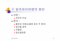 [노인복지]노인성질환과 호스피스-12