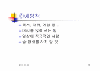 [노인복지]노인성질환과 호스피스-13