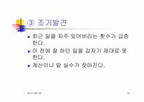 [노인복지]노인성질환과 호스피스-14