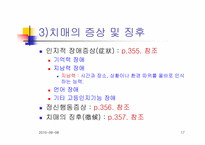 [노인복지]노인성질환과 호스피스-17