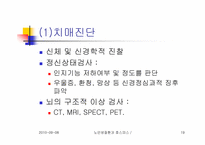[노인복지]노인성질환과 호스피스-19