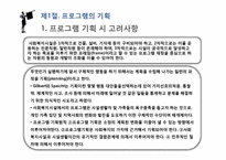 [사회복지]사회복지시설의 프로그램 및 자원개발-2