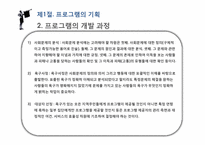 [사회복지]사회복지시설의 프로그램 및 자원개발-3