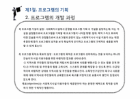 [사회복지]사회복지시설의 프로그램 및 자원개발-4
