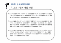 [사회복지]사회복지시설의 프로그램 및 자원개발-5