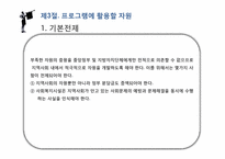 [사회복지]사회복지시설의 프로그램 및 자원개발-7