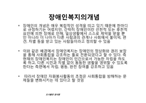 [사회복지]장애인시설-2