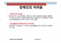 [사회복지]장애인시설-3