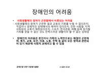 [사회복지]장애인시설-4