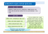 [사회복지]장애인시설-11
